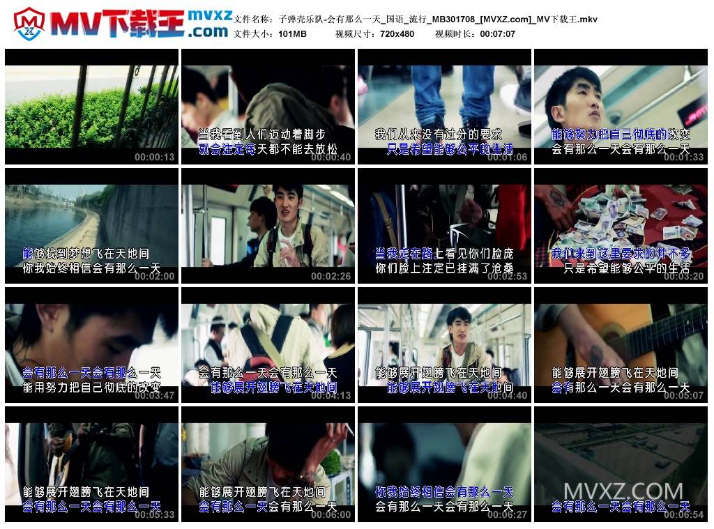 子弹壳乐队-会有那么一天_国语_流行_MB301708